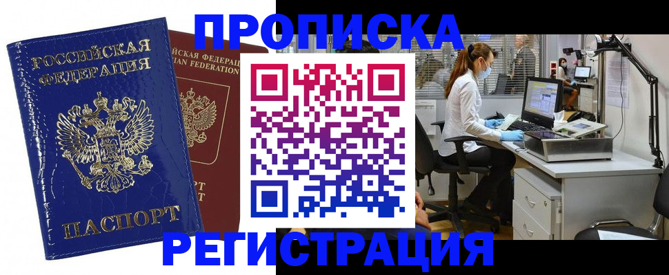 прописка регистрация в Трубчевске