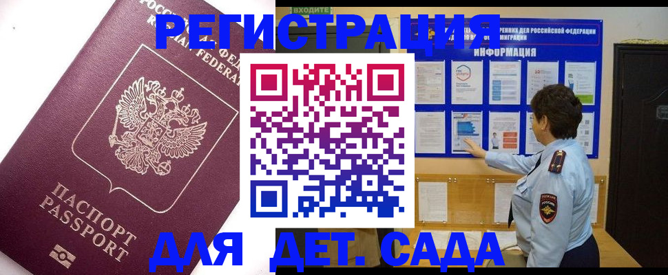 временная регистрация купить в Трубчевске