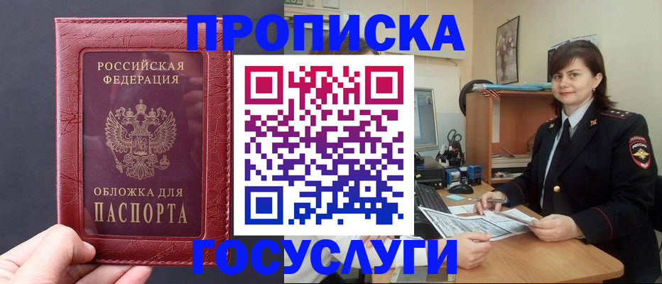 прописка штамп в Трубчевске