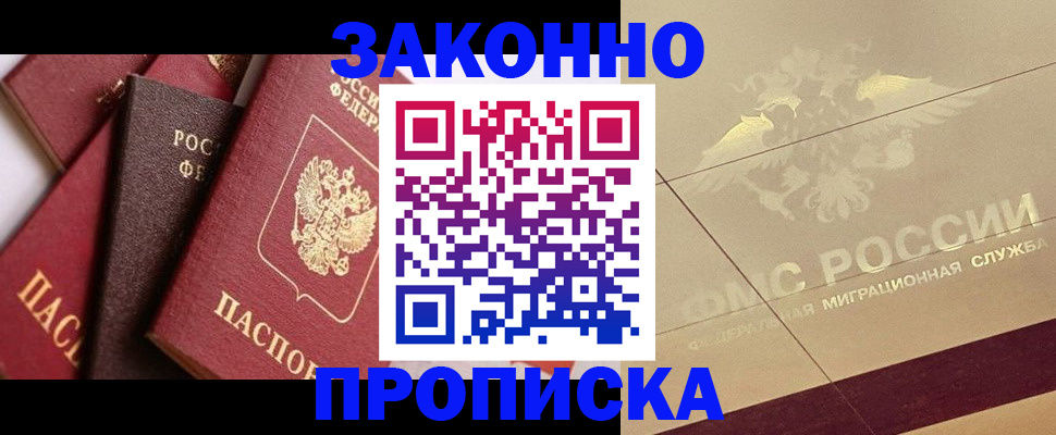 прописка в квартире в Трубчевске